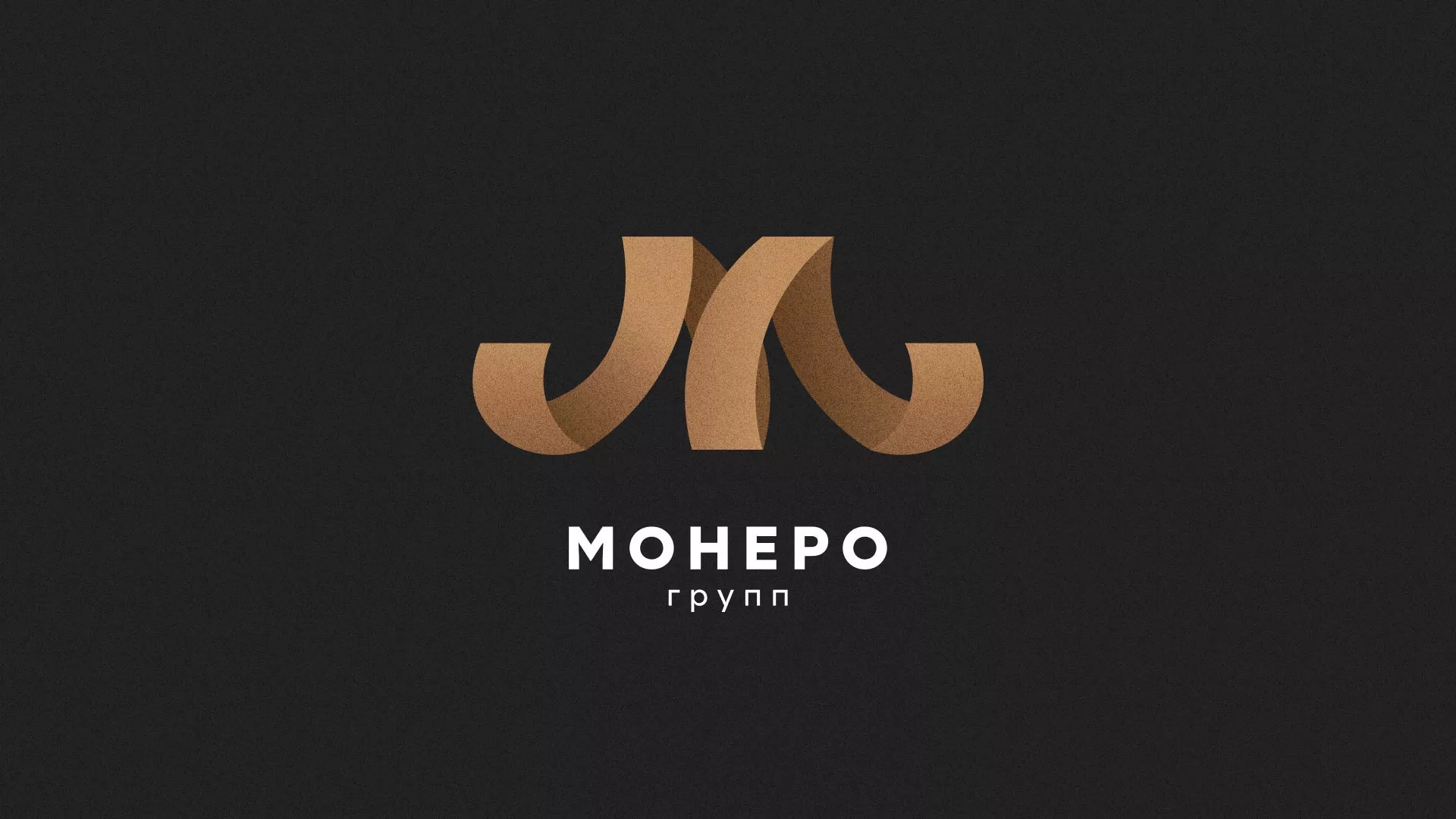 Разработка логотипа для компании «Монеро групп» в Таштаголе